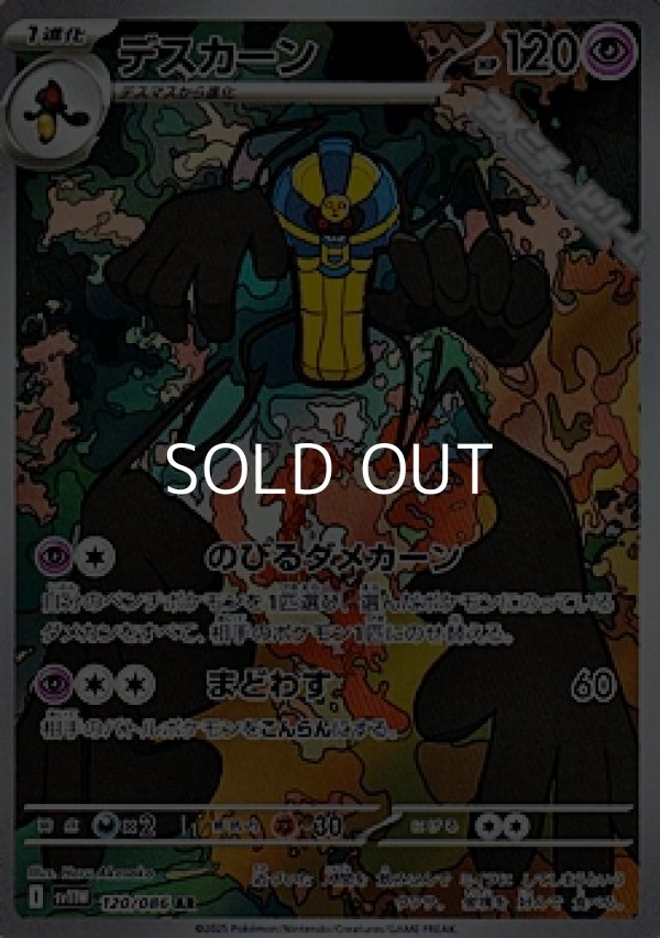 画像1: 【AR】デスカーン (1)