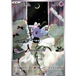 画像: 【AR】ゴチム