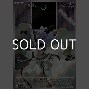 画像: 【AR】ゴチム