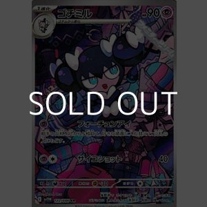 画像: 【AR】ゴチミル