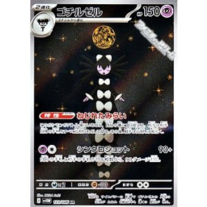画像: 【AR】ゴチルゼル