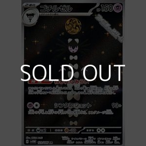 画像: 【AR】ゴチルゼル