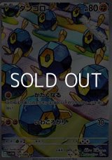 画像: 【AR】ダンゴロ