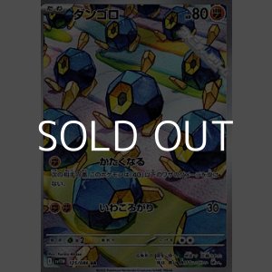 画像: 【AR】ダンゴロ