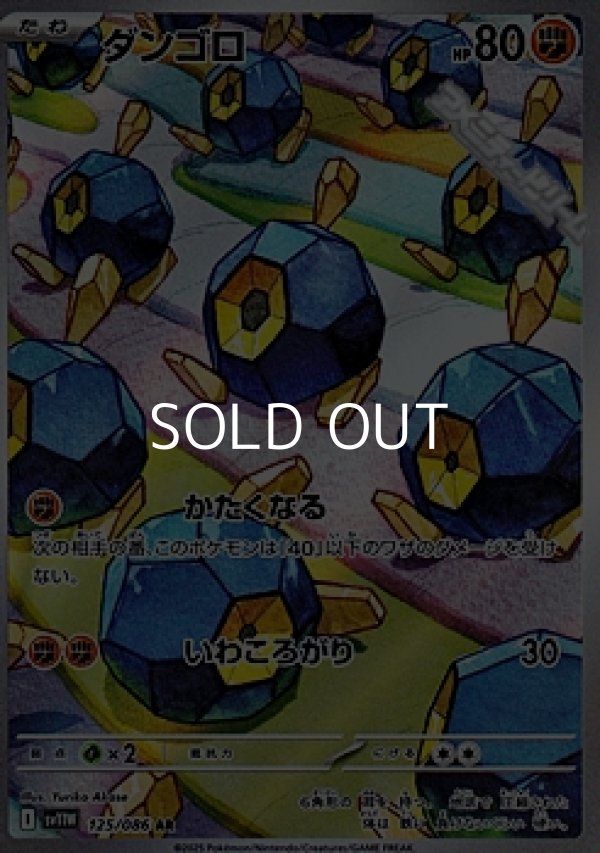 画像1: 【AR】ダンゴロ (1)