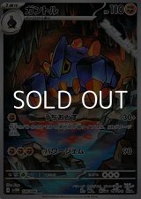 画像: 【AR】ガントル