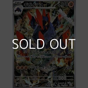 画像: 【AR】ギガイアス