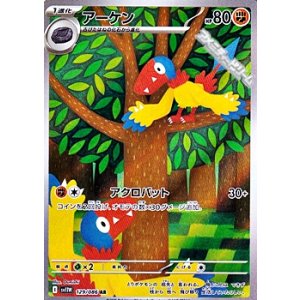 画像: 【AR】アーケン