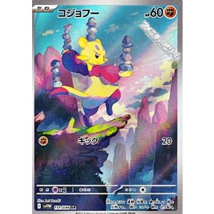 画像: 【AR】コジョフー