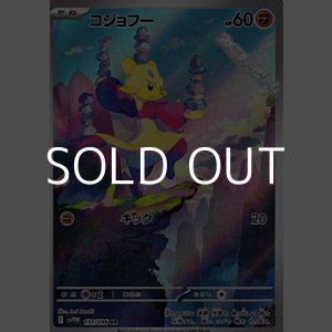 画像: 【AR】コジョフー