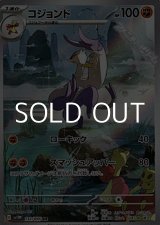 画像: 【AR】コジョンド