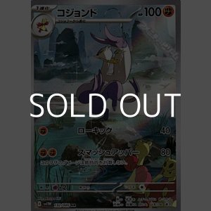 画像: 【AR】コジョンド