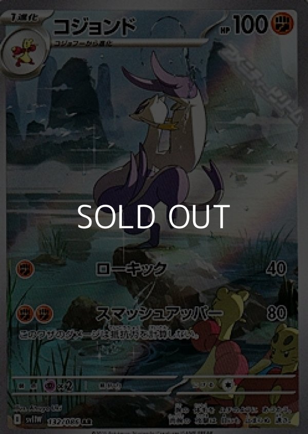 画像1: 【AR】コジョンド (1)