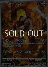 画像: 【AR】テラキオン