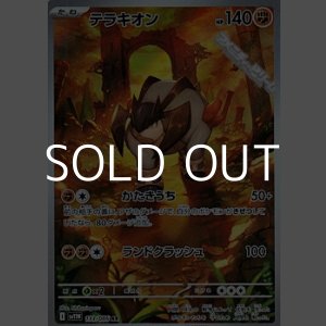 画像: 【AR】テラキオン