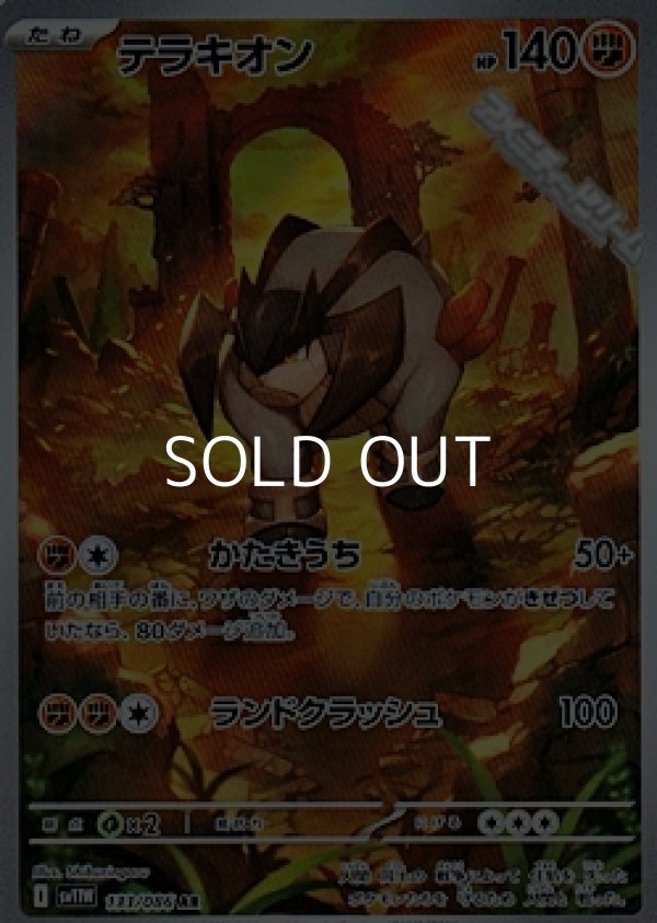 画像1: 【AR】テラキオン (1)