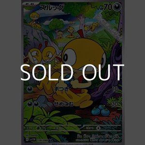 画像: 【AR】ズルッグ