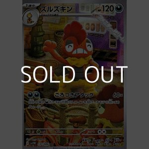 画像: 【AR】ズルズキン