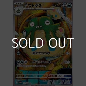 画像: 【AR】ダストダス