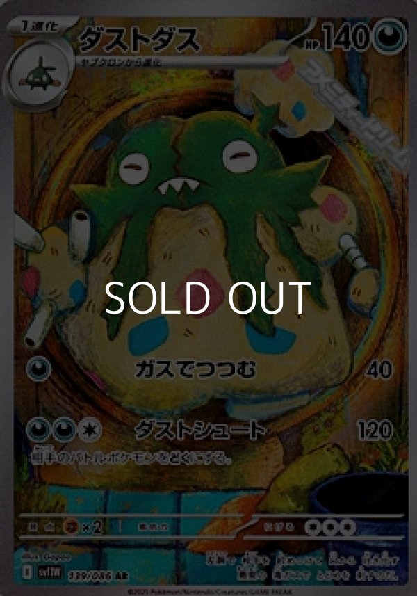 画像1: 【AR】ダストダス (1)