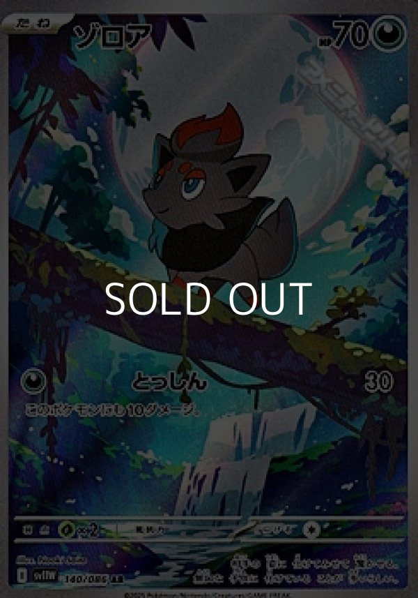 画像1: 【AR】ゾロア (1)