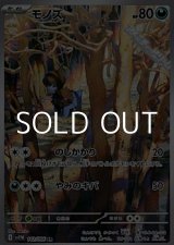 画像: 【AR】モノズ