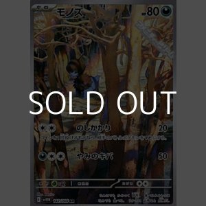 画像: 【AR】モノズ