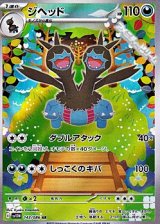 画像: 【AR】ジヘッド