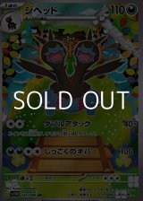 画像: 【AR】ジヘッド