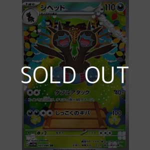 画像: 【AR】ジヘッド