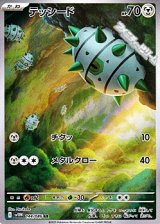 画像: 【AR】テッシード
