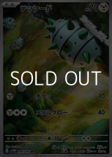 画像: 【AR】テッシード