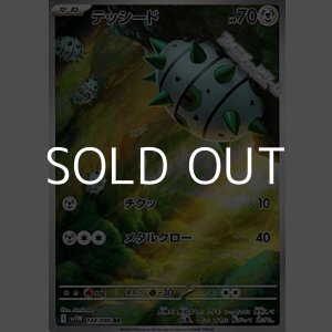 画像: 【AR】テッシード