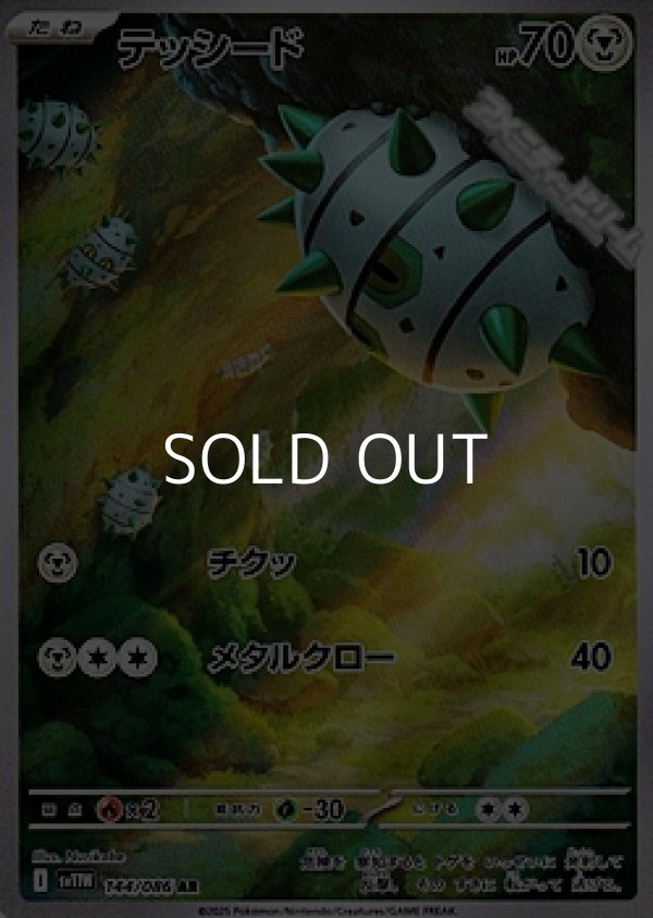 画像1: 【AR】テッシード (1)