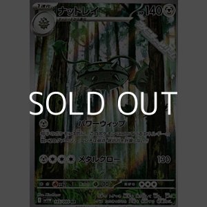 画像: 【AR】ナットレイ