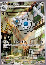 画像: 【AR】ギギアル