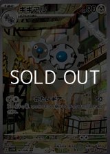 画像: 【AR】ギギアル