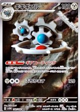 画像: 【AR】ギギギアル