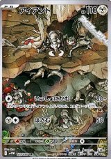 画像: 【AR】アイアント