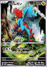 画像: 【AR】クリムガン