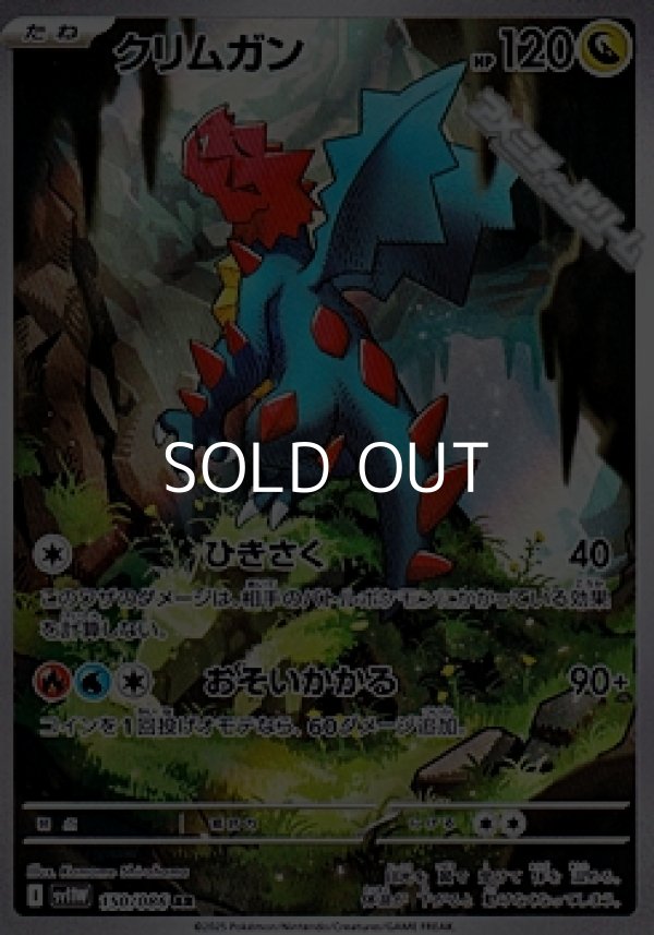 画像1: 【AR】クリムガン (1)