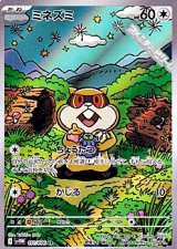 画像: 【AR】ミネズミ