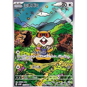 画像: 【AR】ミネズミ