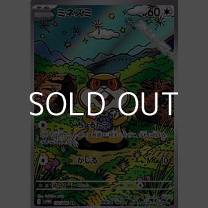 画像: 【AR】ミネズミ