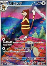 画像: 【AR】ミルホッグ