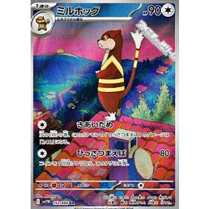 画像: 【AR】ミルホッグ
