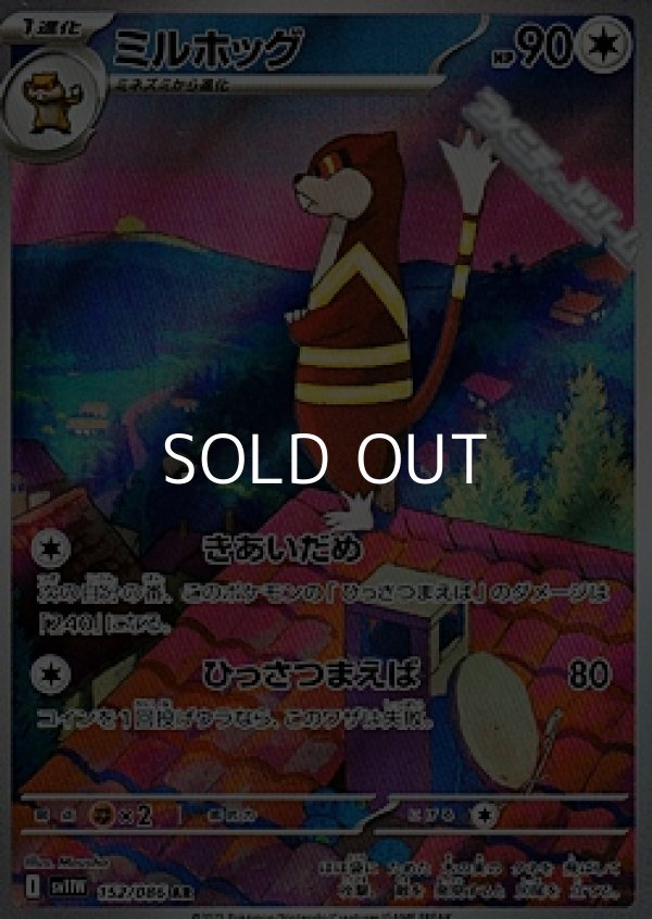 画像1: 【AR】ミルホッグ (1)