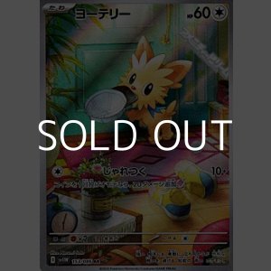 画像: 【AR】ヨーテリー