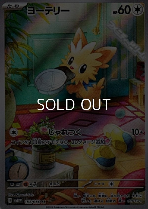 画像1: 【AR】ヨーテリー (1)