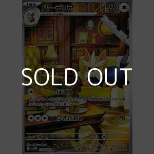 画像: 【AR】ハーデリア